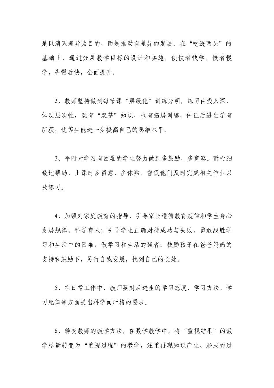 二年级数学差生辅导计划与措施精选范文 小学二年级数学差生辅导计划范文汇总.docx_第3页