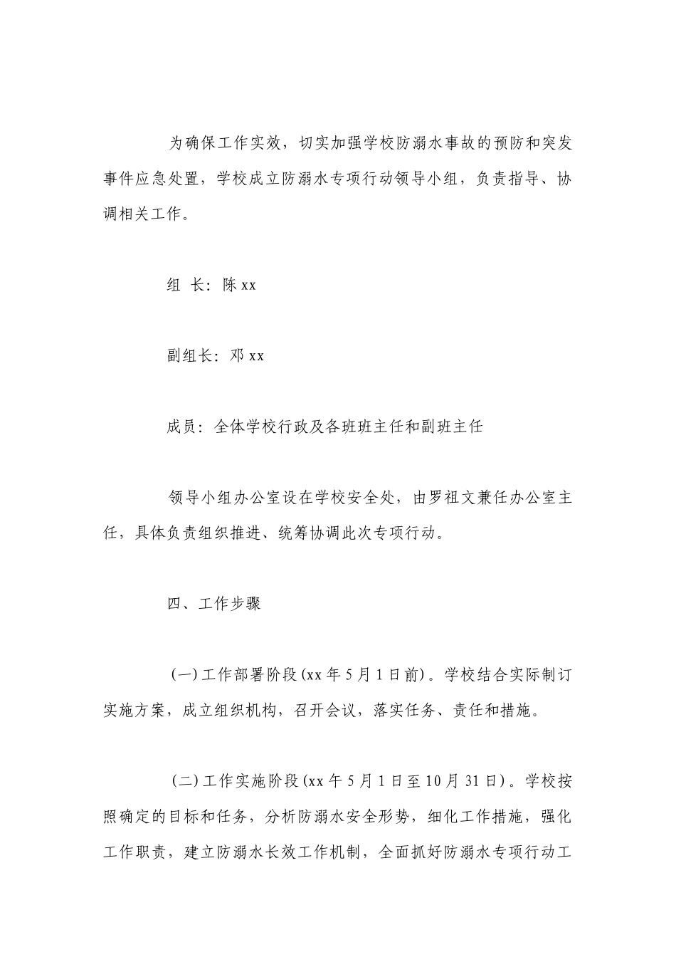 防溺水安全教育教学教案（精选4篇）.docx_第2页