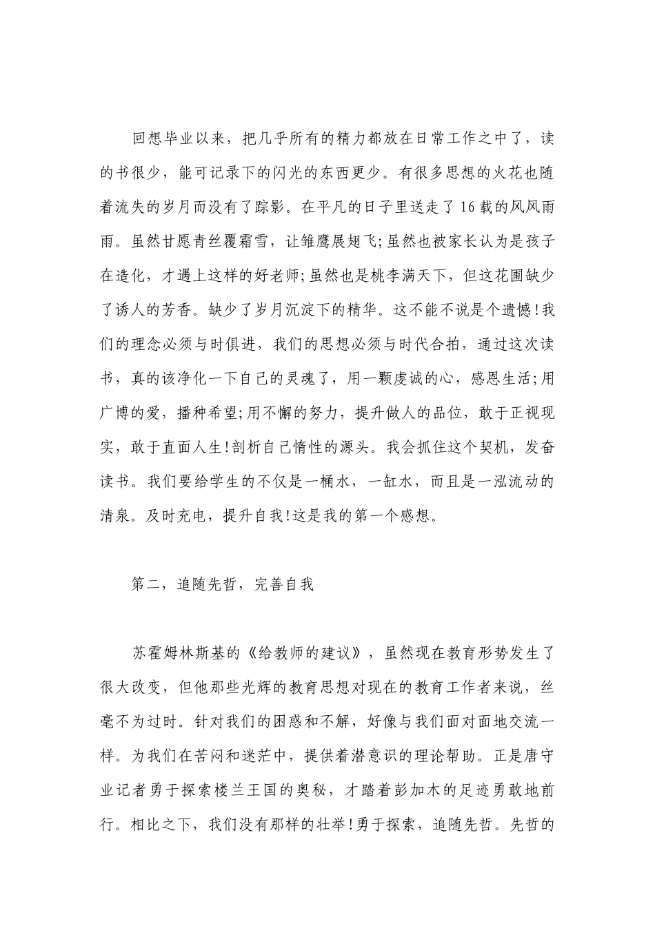 教师读书笔记摘抄及感悟教师读书心得体会30篇.docx_第2页
