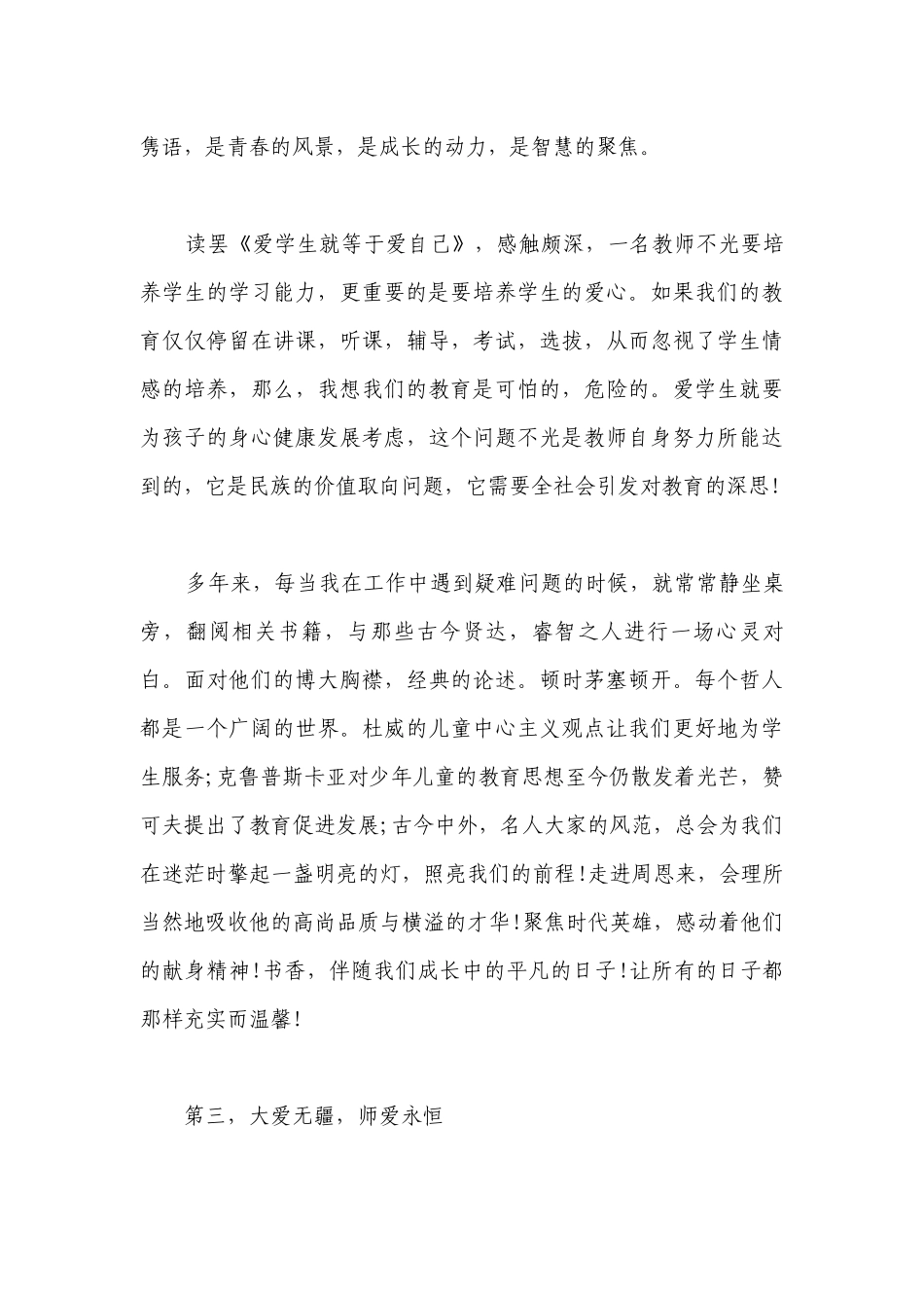 教师读书笔记摘抄及感悟教师读书心得体会30篇.docx_第3页