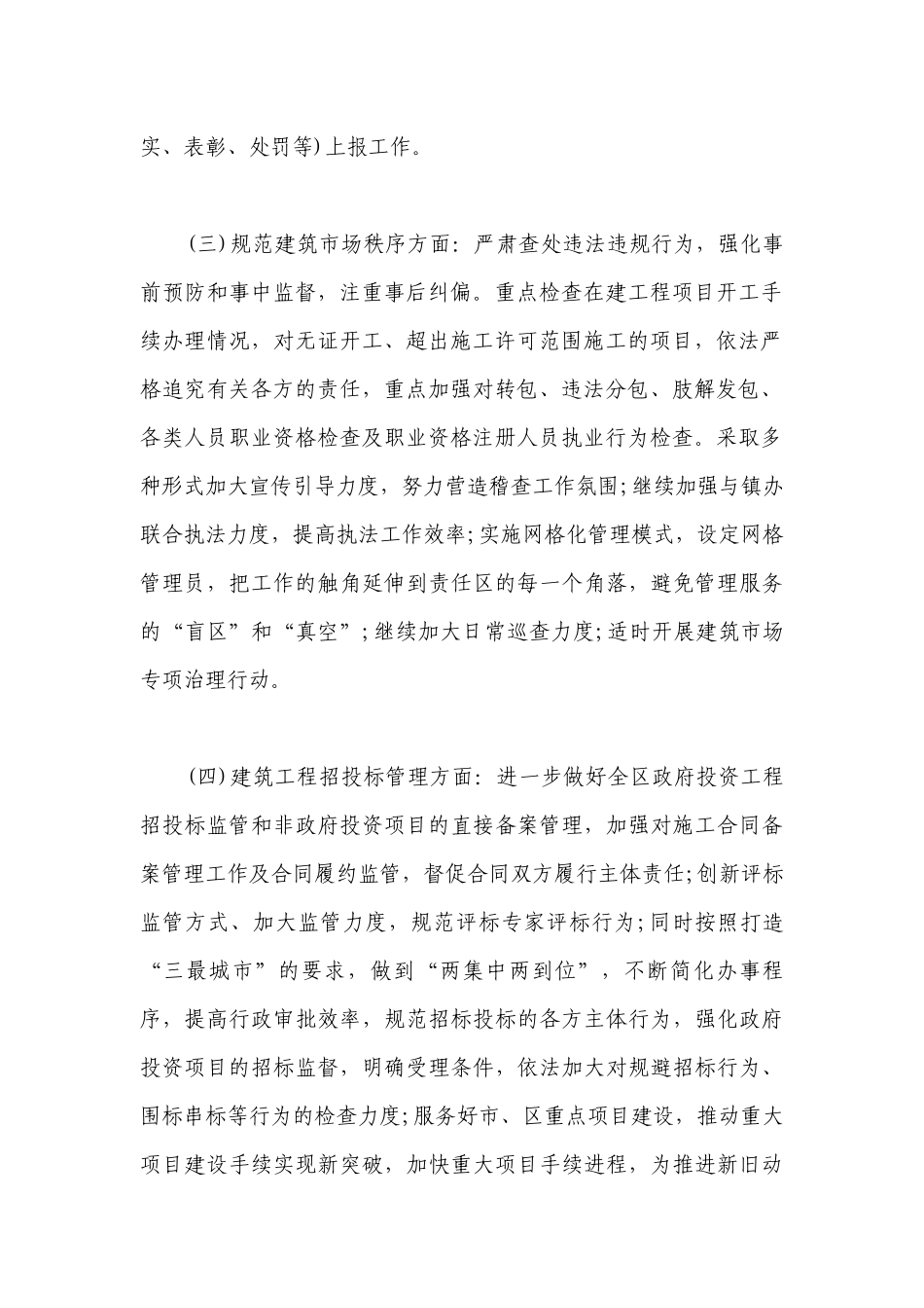 建筑工程工作计划范文大全 2023建筑工程工作计划书范文合集.docx_第2页