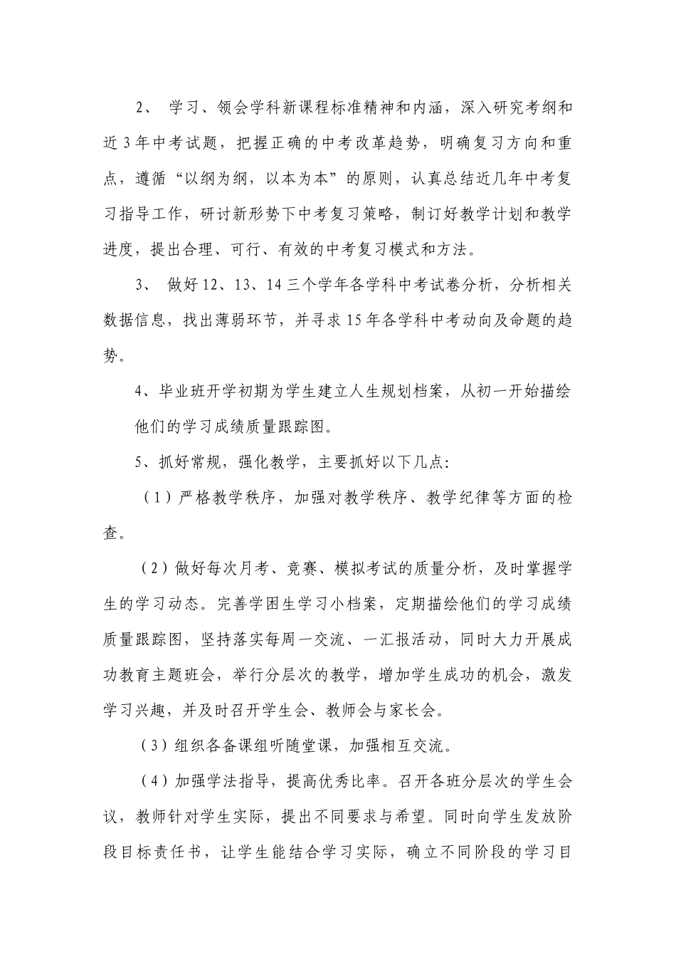 教学工作计划范文集锦5篇.docx_第2页