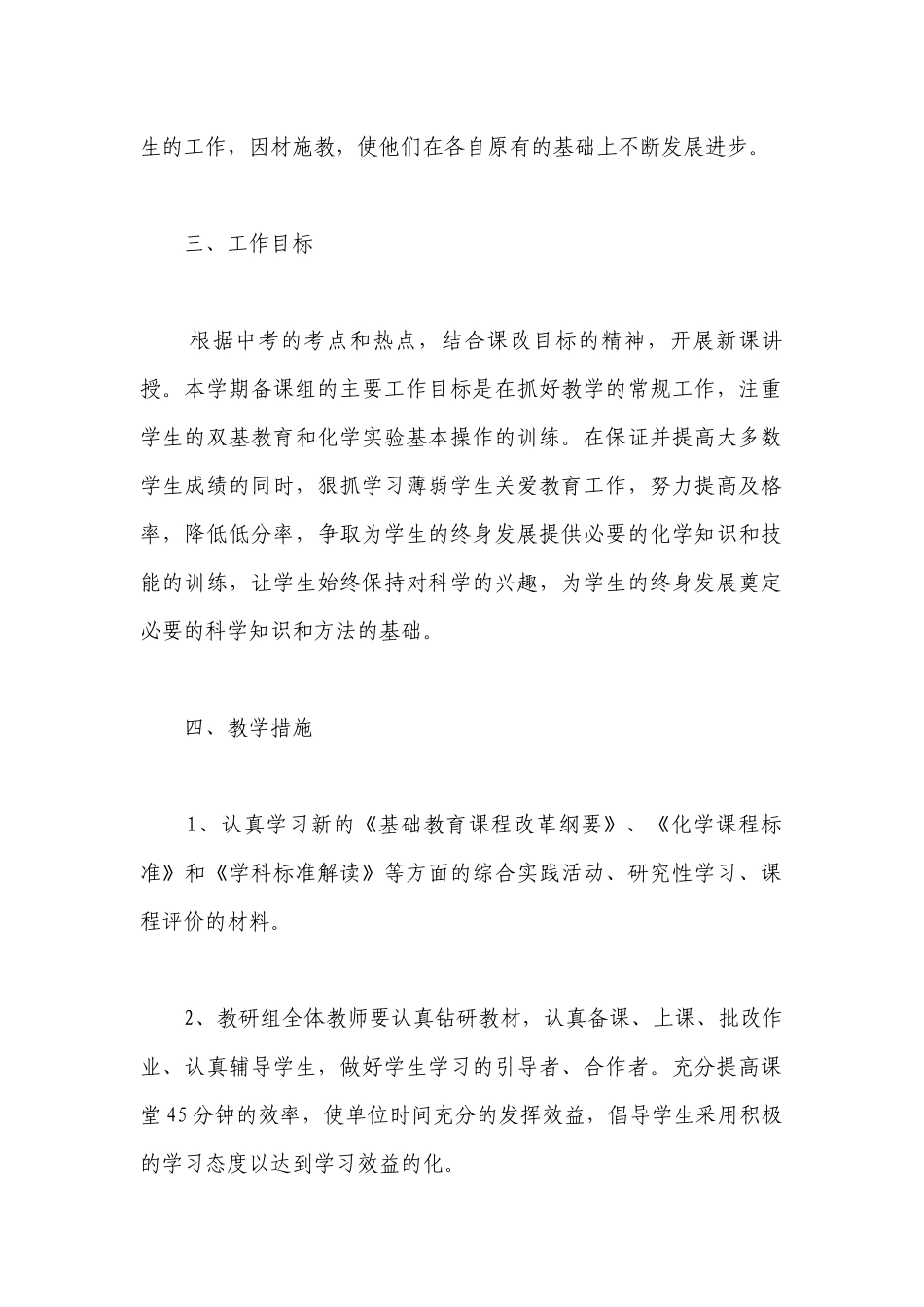 九年级化学教研组工作计划2023年【五篇】.docx_第2页