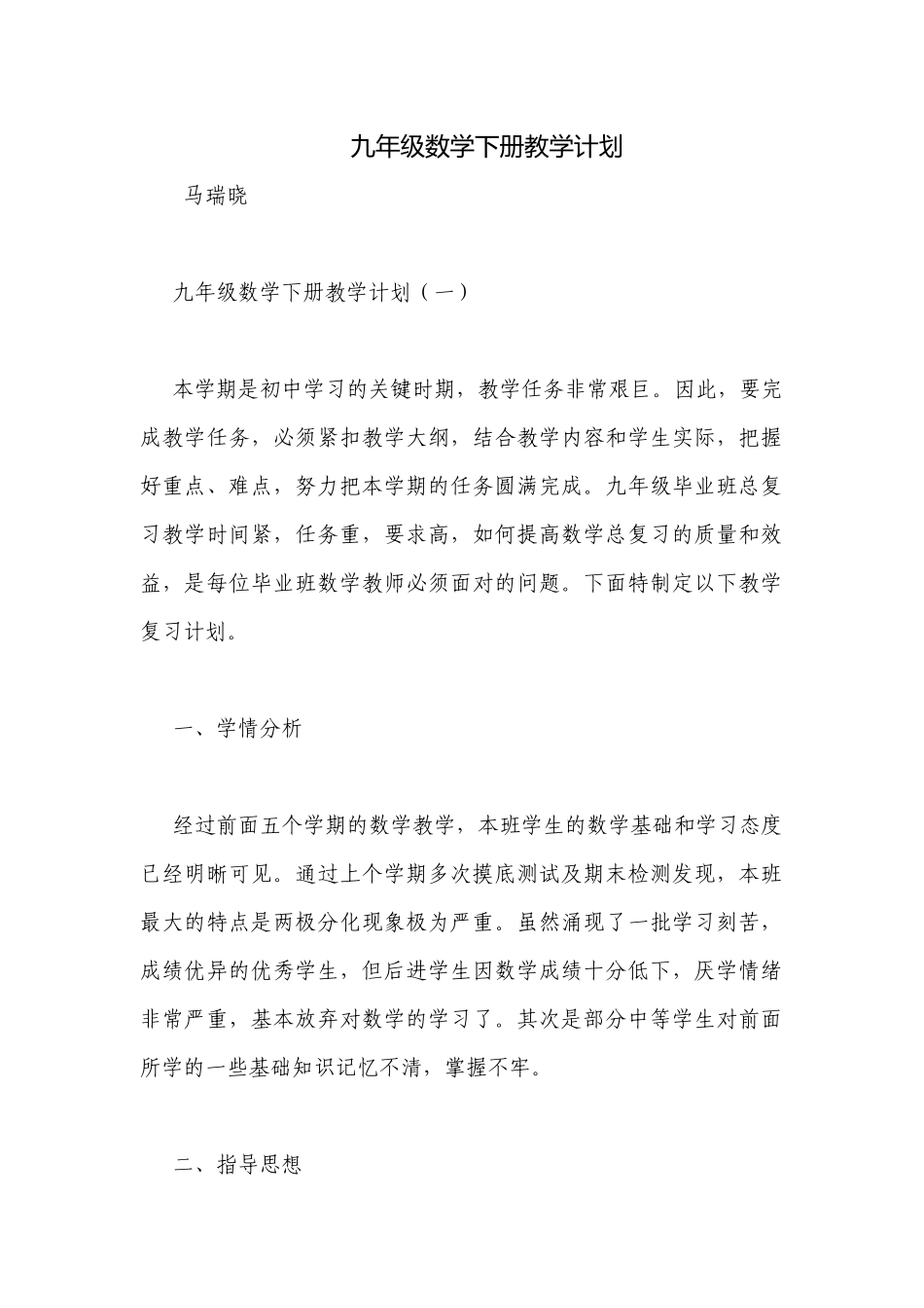 九年级数学下册教学计划.docx_第1页