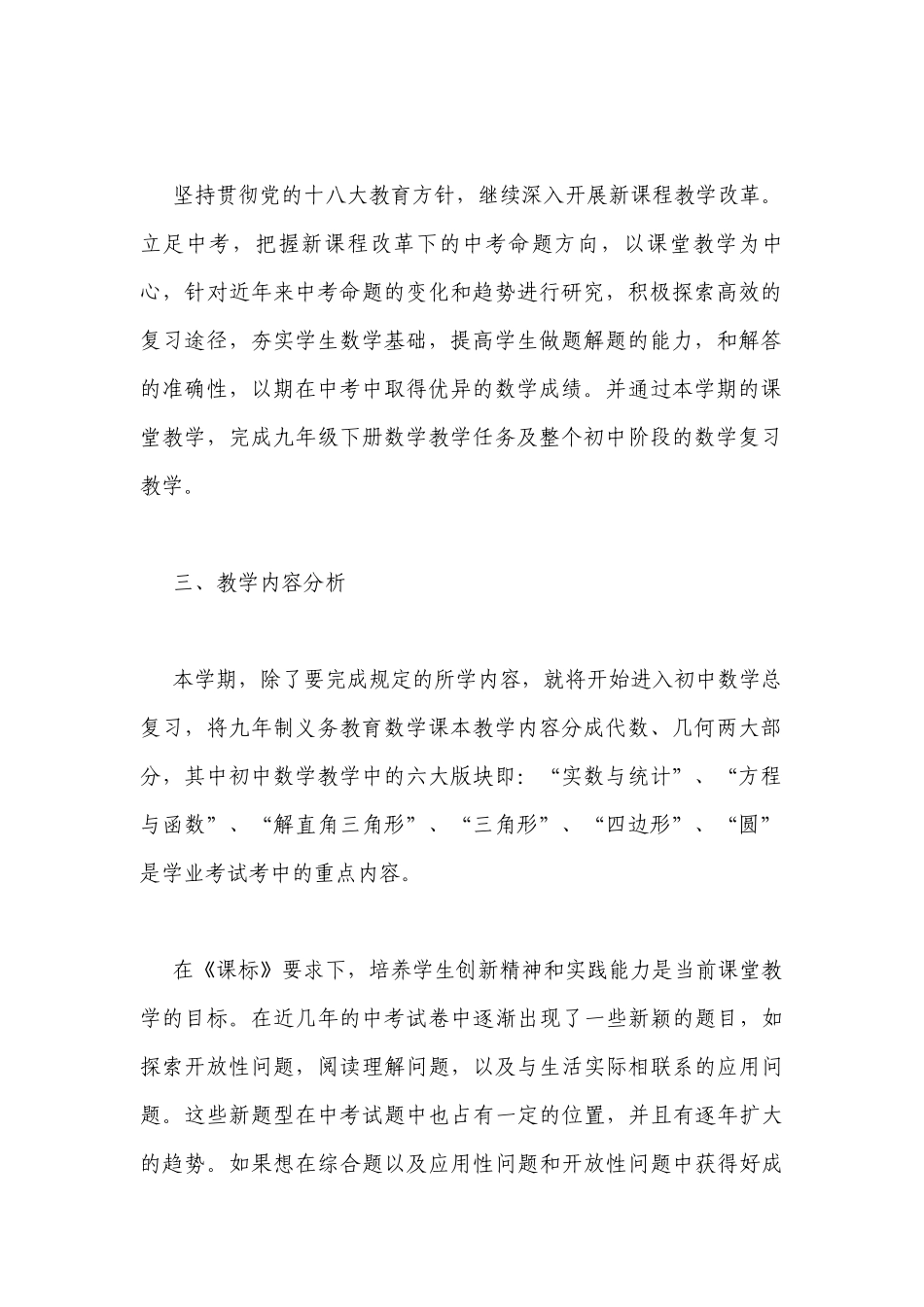 九年级数学下册教学计划.docx_第2页