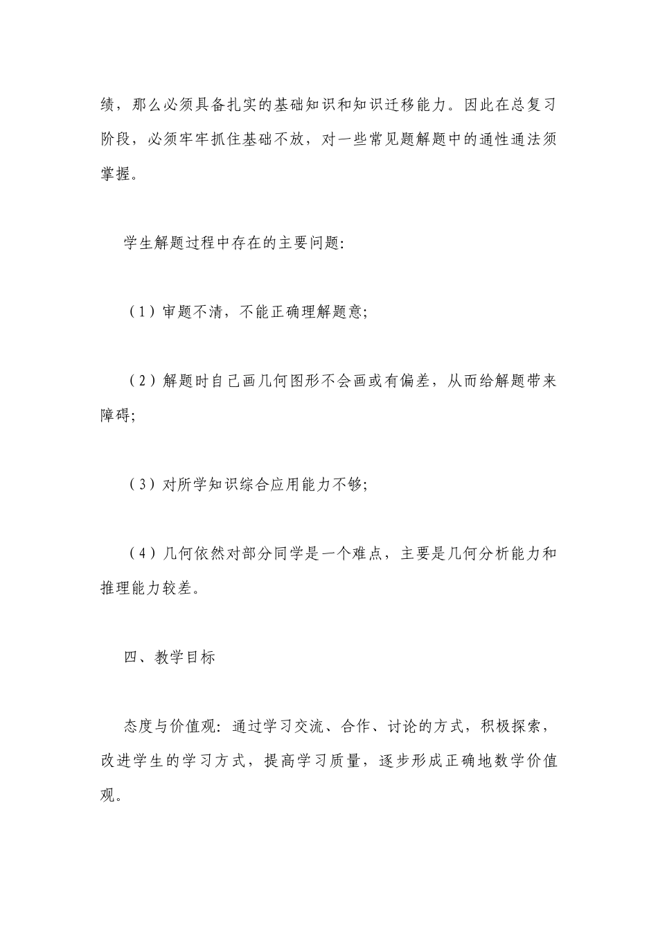 九年级数学下册教学计划.docx_第3页