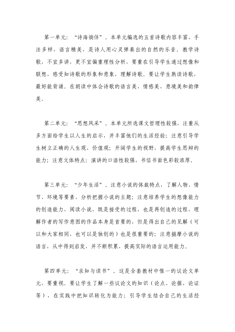 九年级语文上册教学计划.docx_第3页