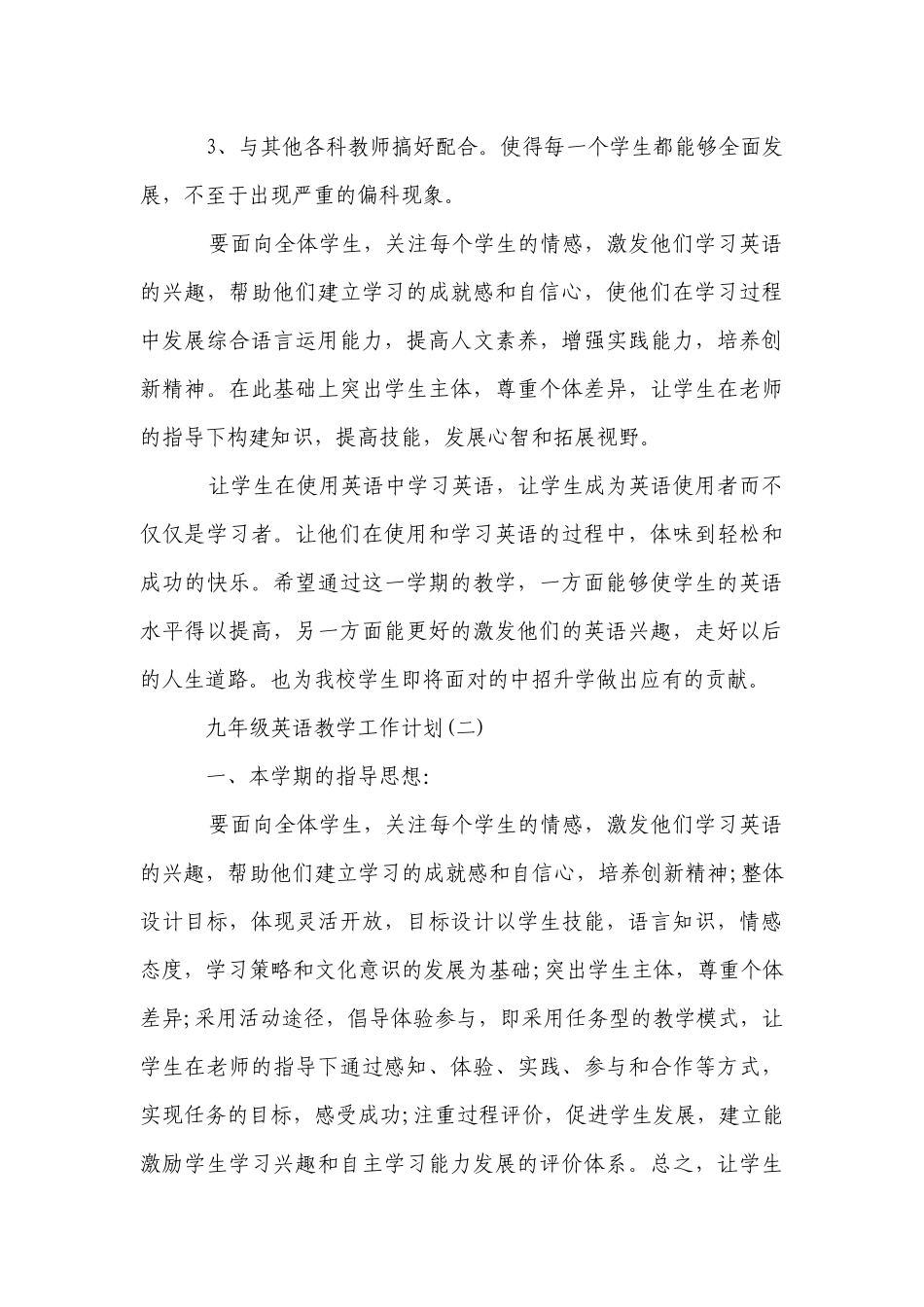 九年级英语教学工作计划.docx_第3页