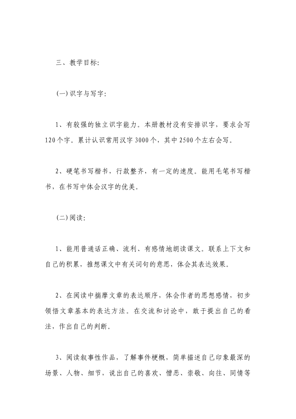 六年级第一学期语文教学工作计划样本精选参考.docx_第3页