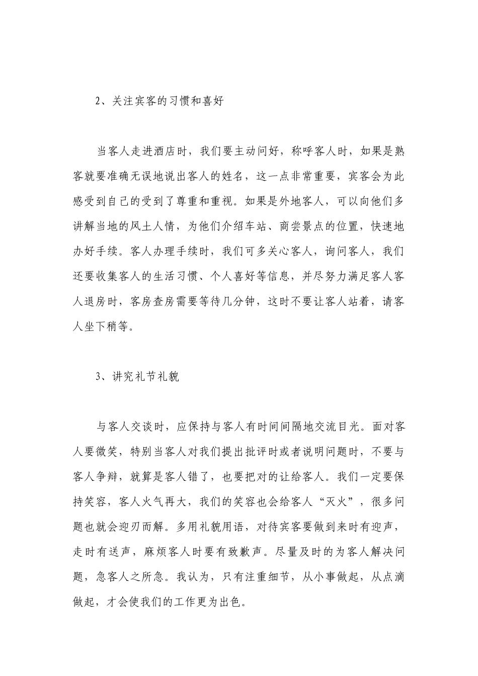 酒店前台接待工作计划范文大全 酒店前台接待工作计划范文怎么写.docx_第2页
