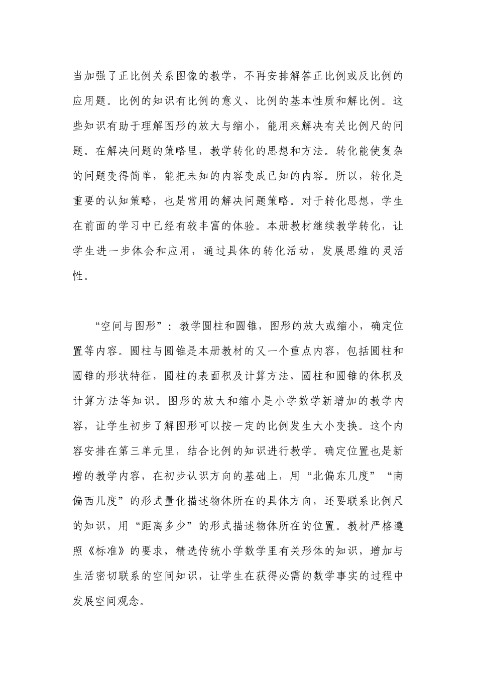 六年级下册教学计划.docx_第2页