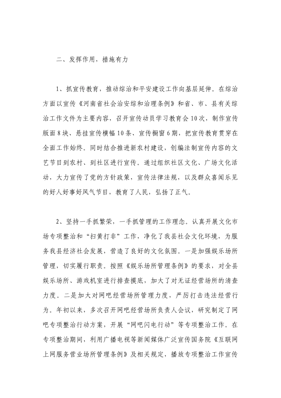 平安建设年终工作总结述职报告2023最新版 2023年度平安建设年终工作总结述职报告.docx_第2页