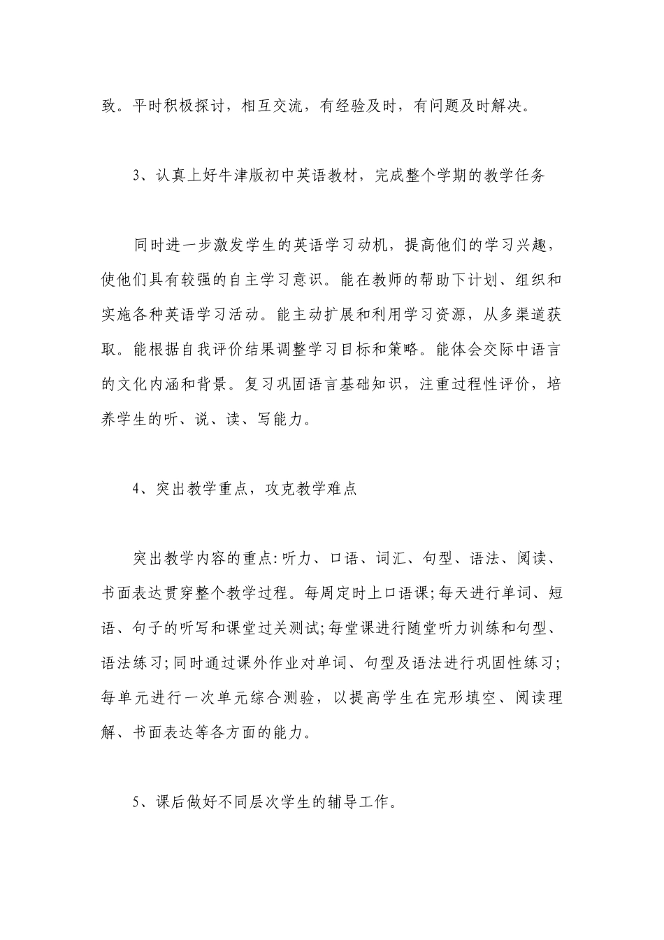 七年级上学期英语备课组计划工作总结及措施与方法精选.docx_第2页