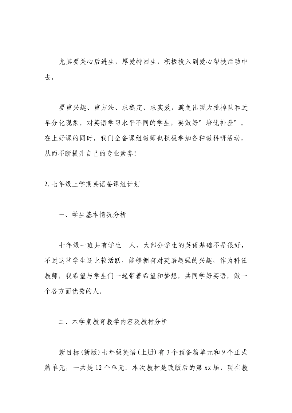 七年级上学期英语备课组计划工作总结及措施与方法精选.docx_第3页