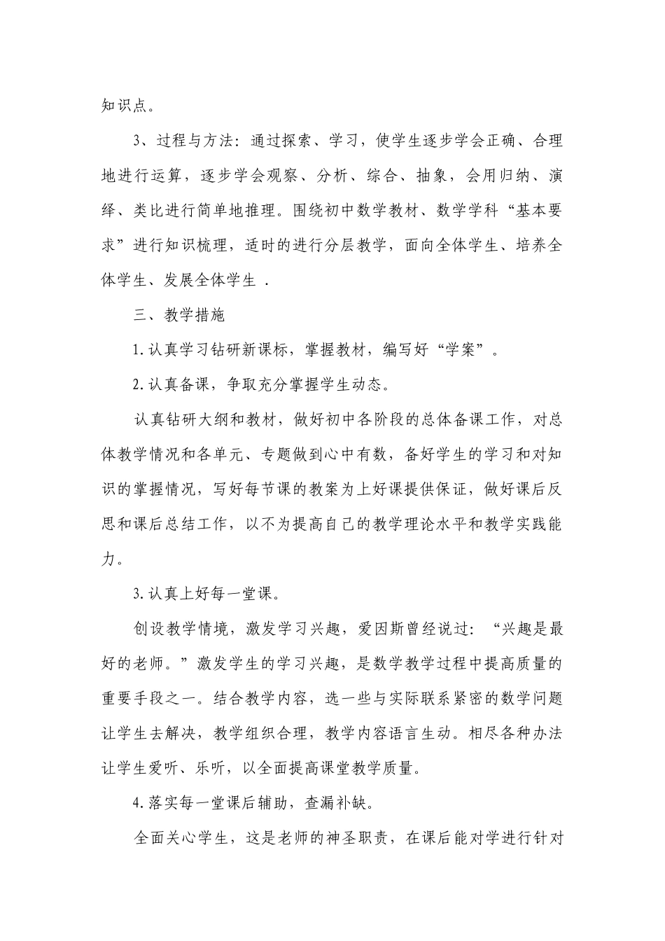 数学教学工作计划_1.docx_第2页