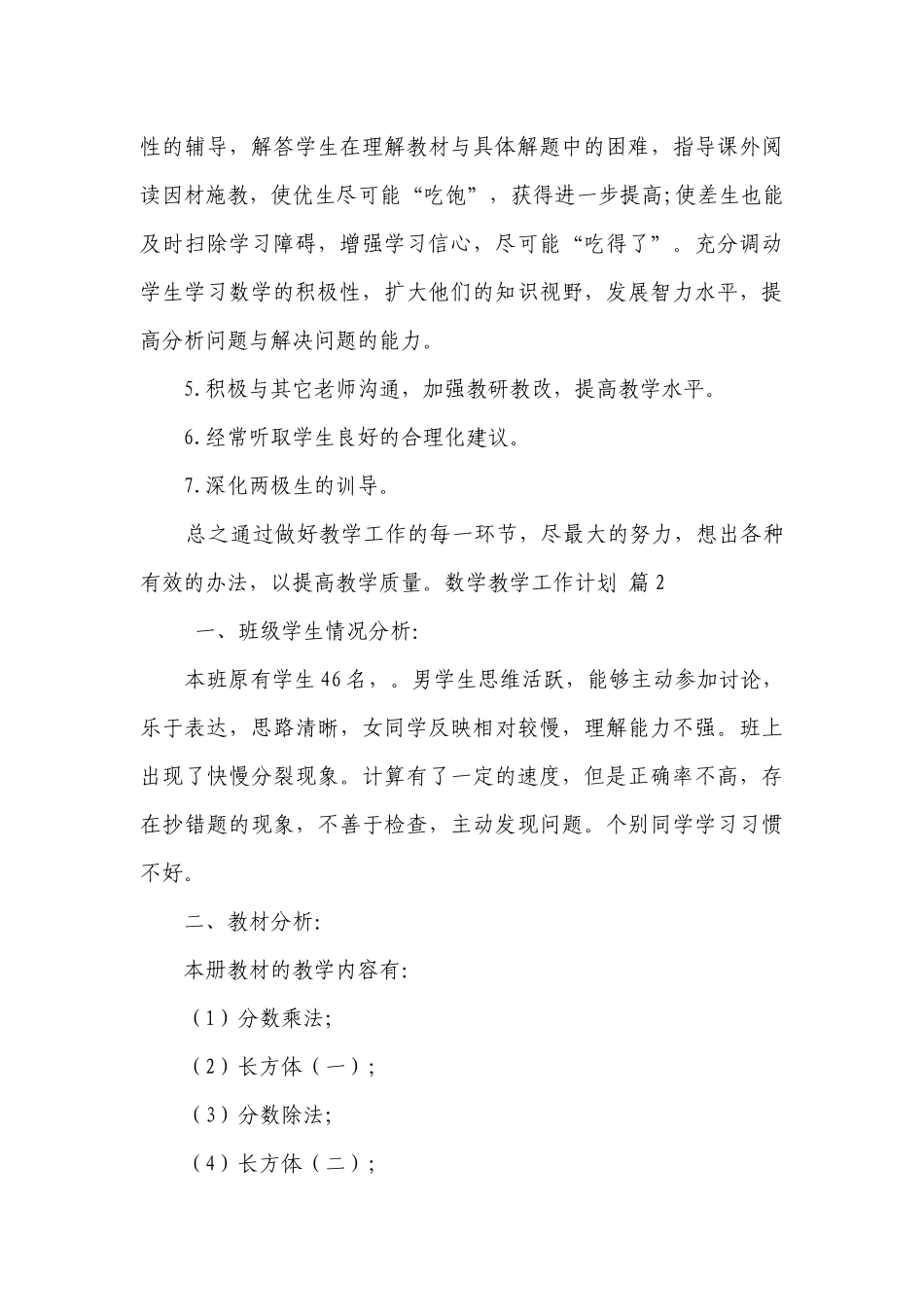 数学教学工作计划_1.docx_第3页