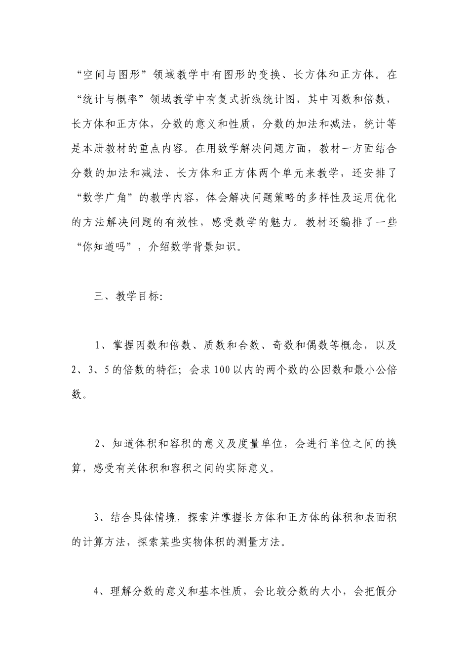 五年级下册数学教学计划2023苏教版最新 最新五年级下册数学教学计划表精选.docx_第2页