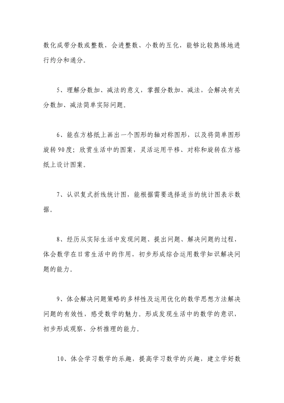 五年级下册数学教学计划2023苏教版最新 最新五年级下册数学教学计划表精选.docx_第3页