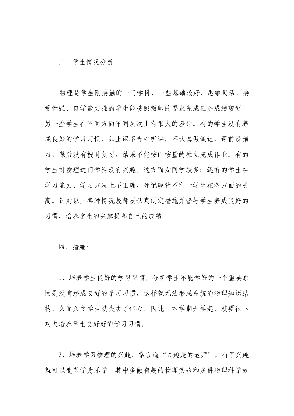 物理学科教学计划怎么写模板最新 物理学科教学计划范文模板.docx_第2页