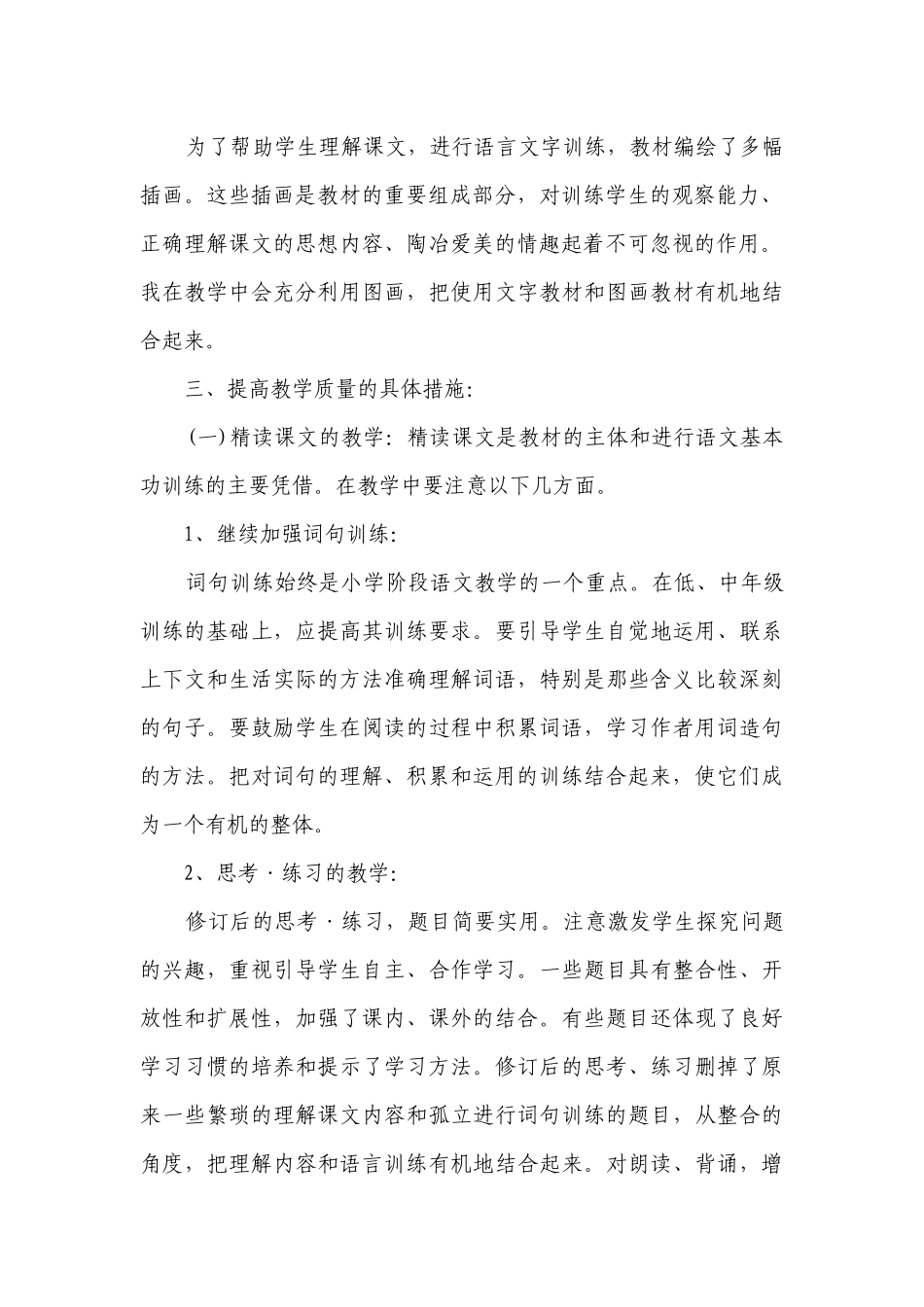 五年级语文教师教学工作计划.docx_第2页