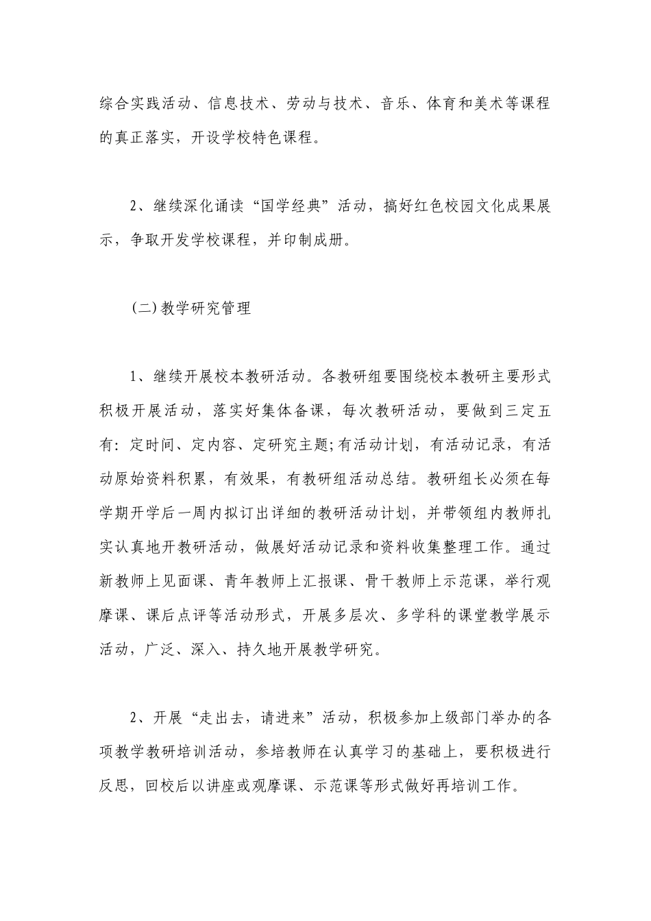小学2023年秋季学校工作计划 小学秋季学期教学工作计划四篇.docx_第2页