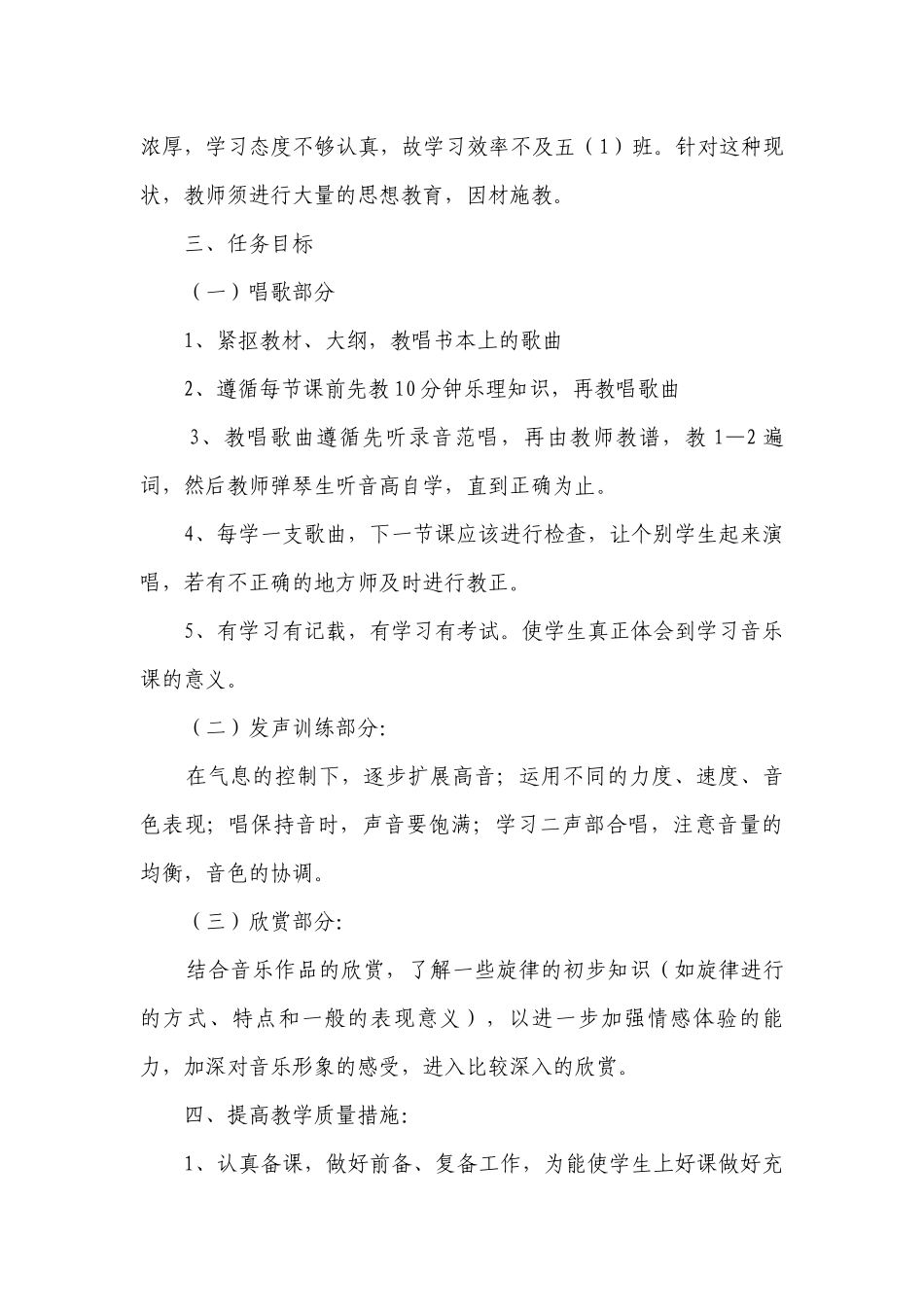 小学五年级音乐教学工作计划.docx_第2页