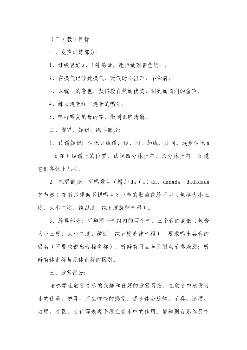 小学音乐教学工作计划.docx_第2页