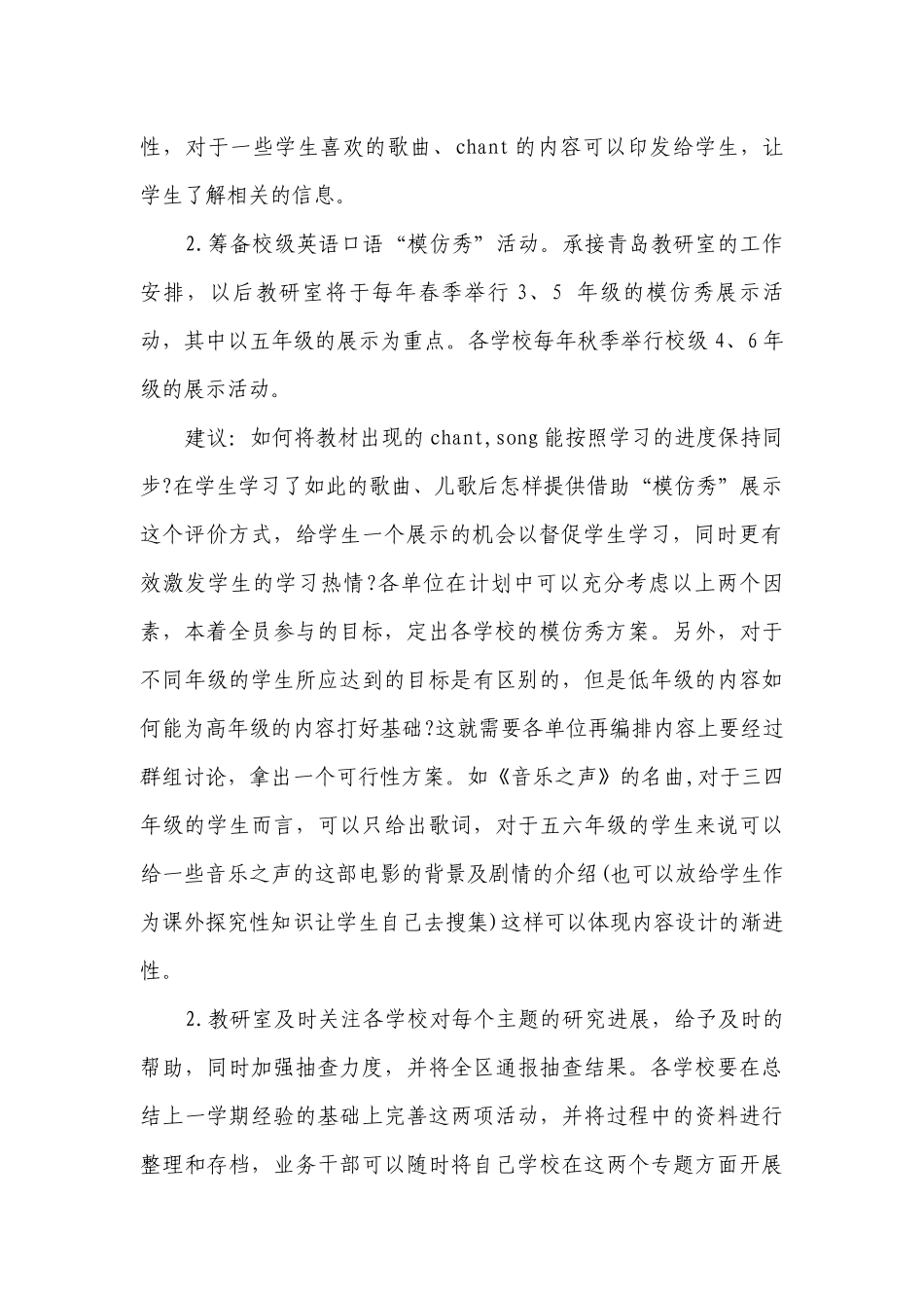 小学英语学期工作计划.docx_第2页