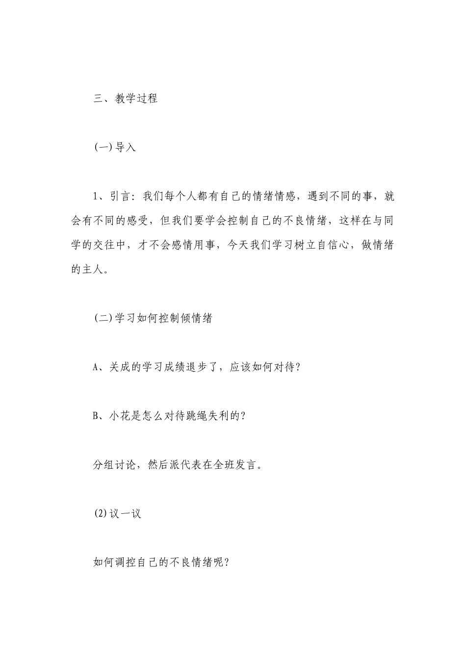 心理健康教育活动教案范文精选5篇.docx_第2页