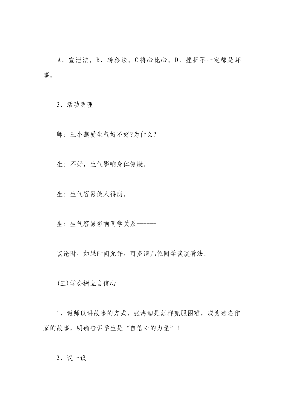 心理健康教育活动教案范文精选5篇.docx_第3页