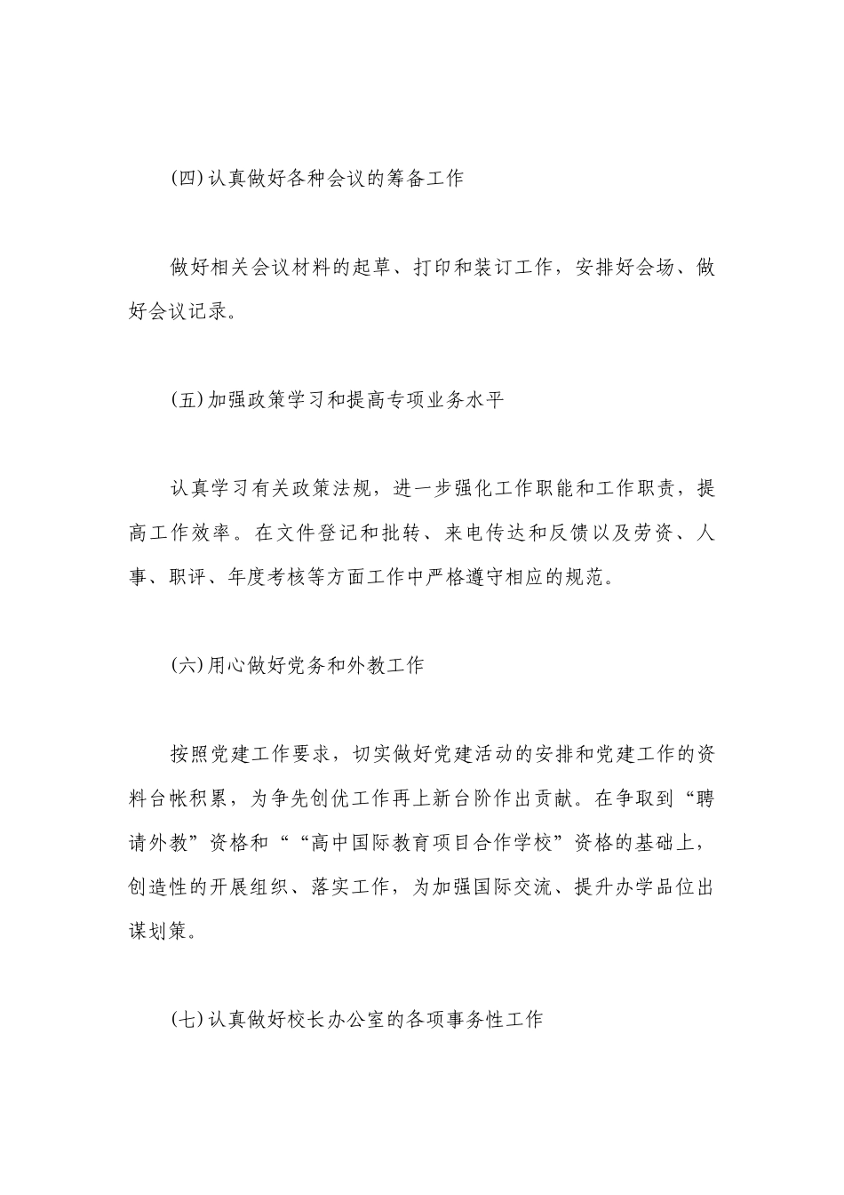 学校办公室个人工作计划范文简短2023【五篇】.docx_第3页