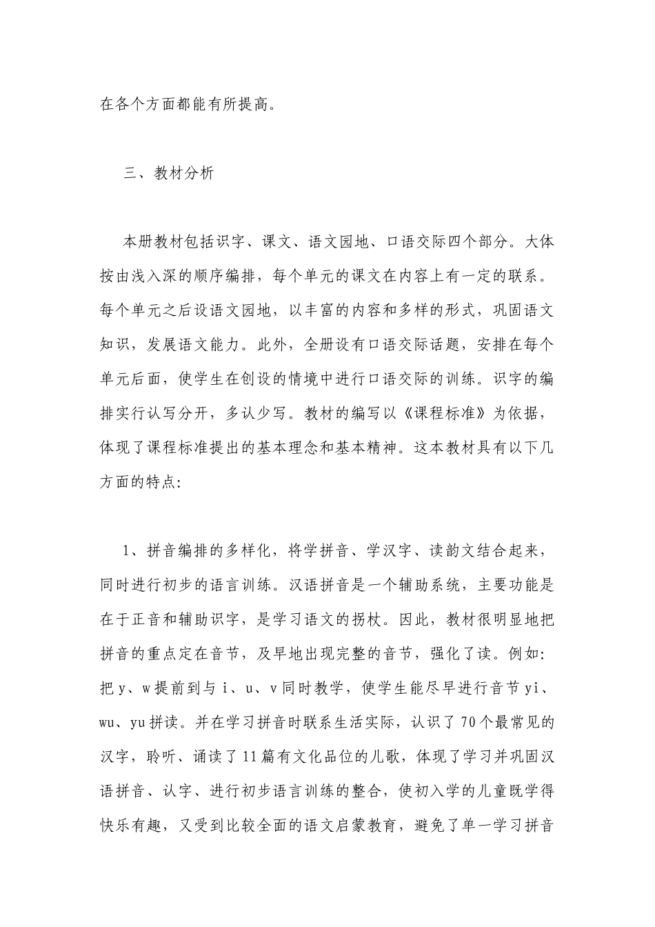 一年级上册语文工作计划.docx_第2页