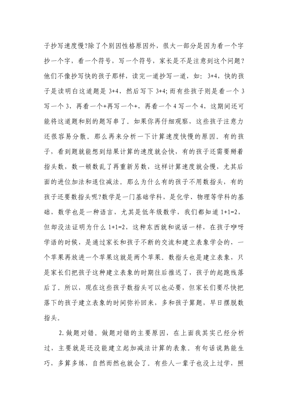 一年级第一学期家长会发言稿重点(14篇).docx_第2页