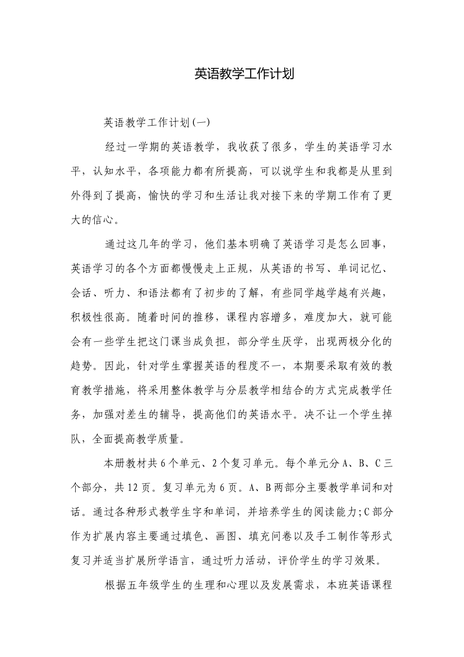 英语教学工作计划.docx_第1页