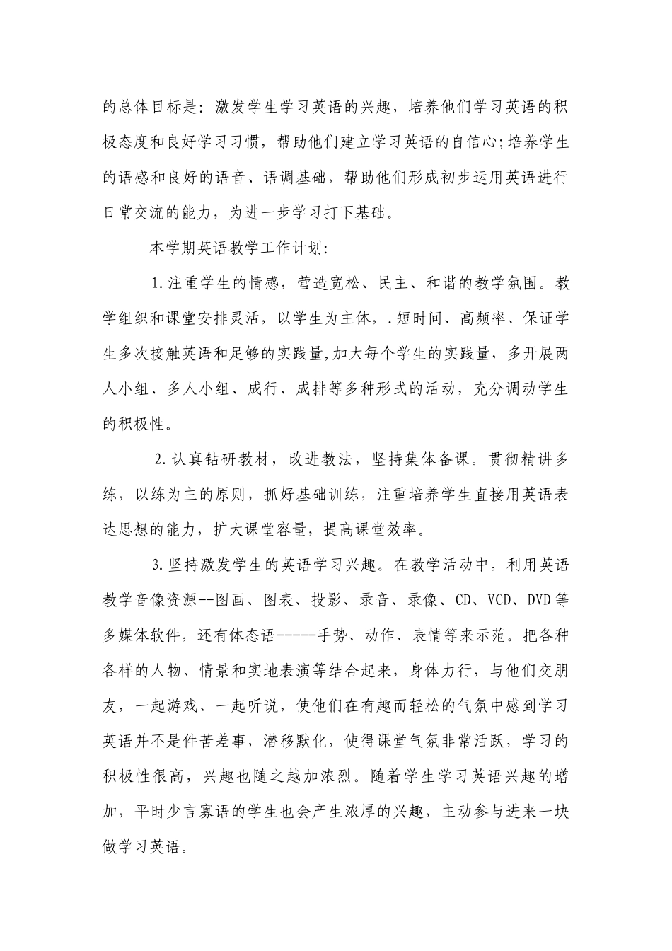 英语教学工作计划.docx_第2页