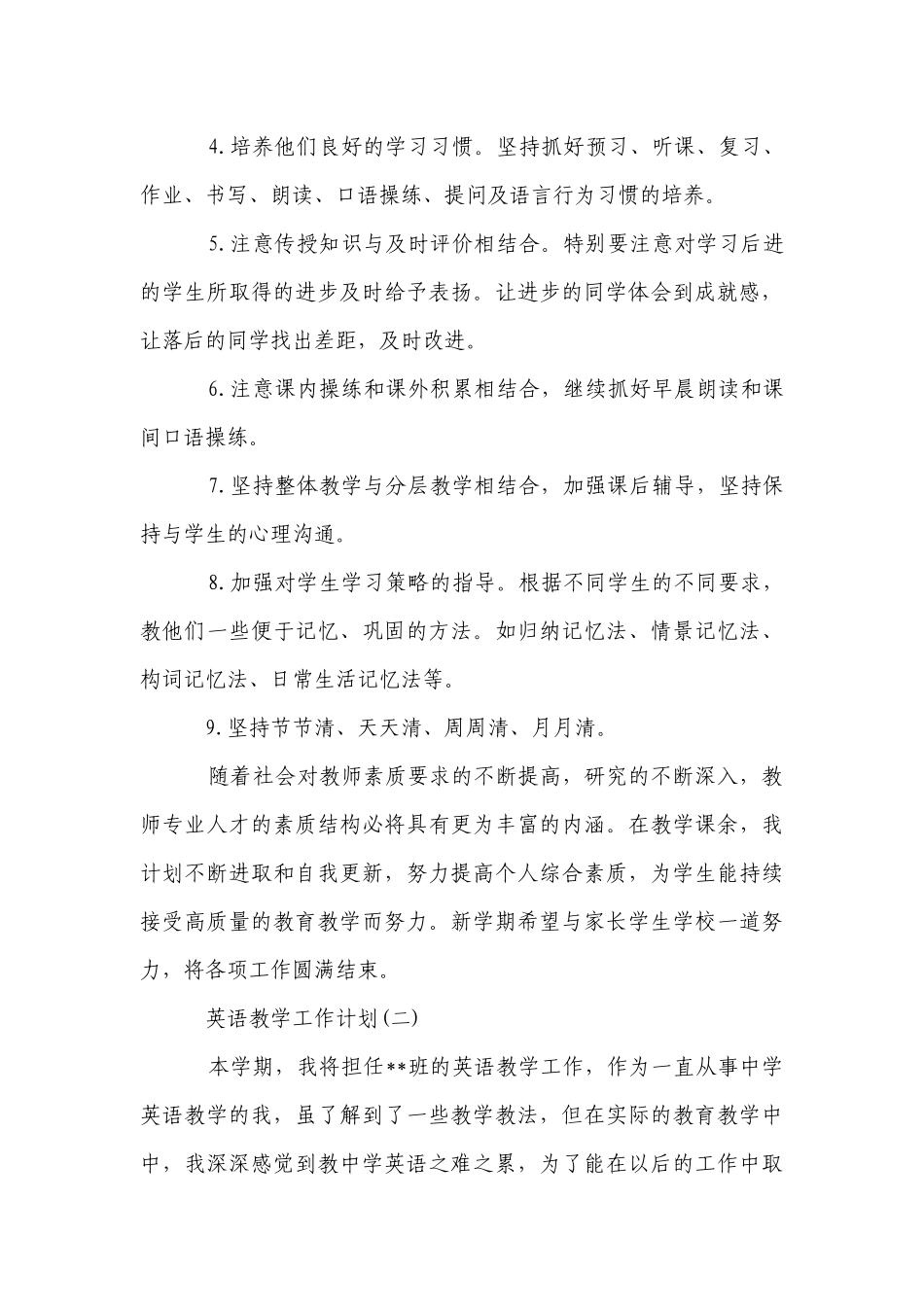 英语教学工作计划.docx_第3页