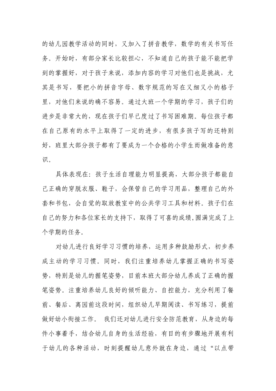 幼儿园大班下学期期末家长会老师发言稿(4篇).docx_第2页