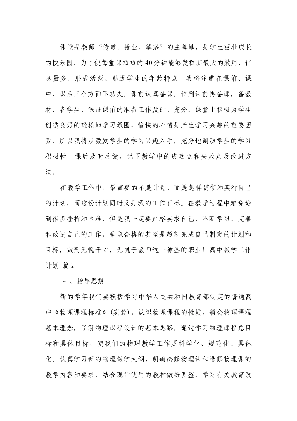 有关高中教学工作计划范文合集十篇.docx_第3页