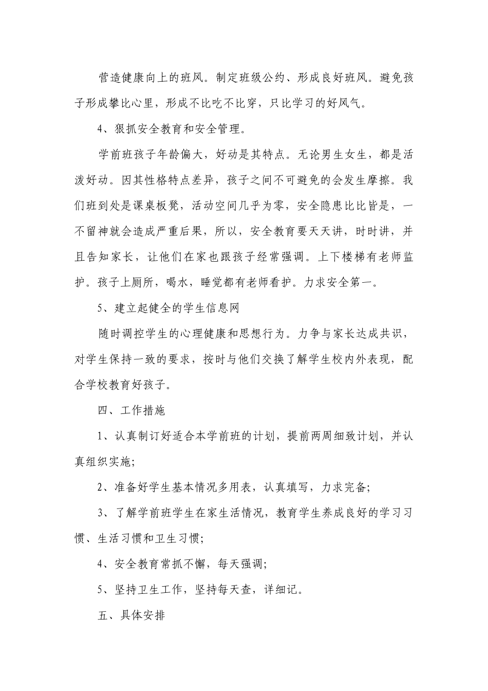 幼儿园学前班教学工作计划.docx_第3页