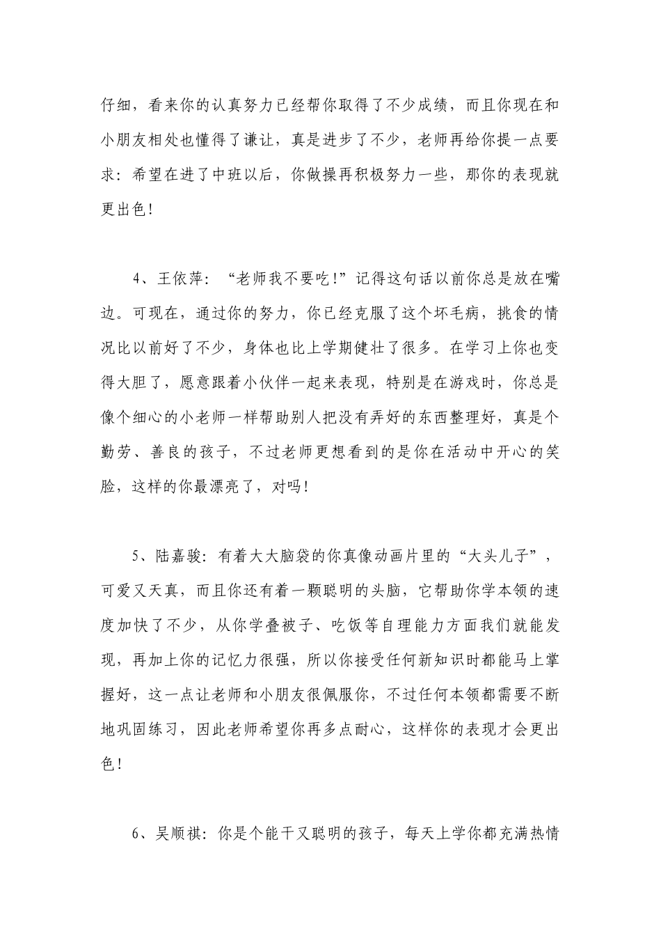 最新幼儿园小班评语简短的优点和缺点精选50句.docx_第2页