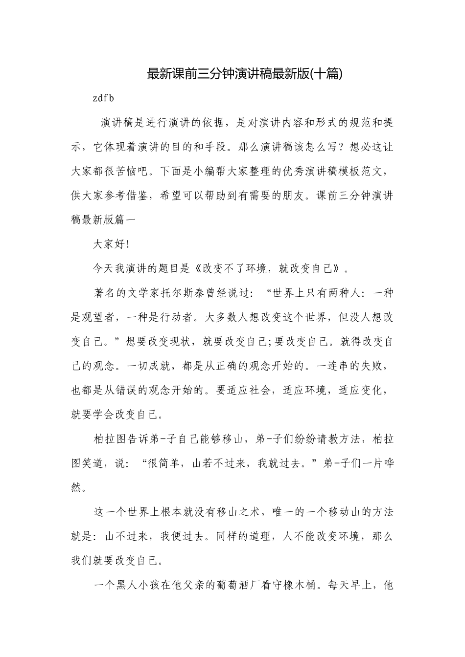 最新课前三分钟演讲稿最新版(十篇).docx_第1页