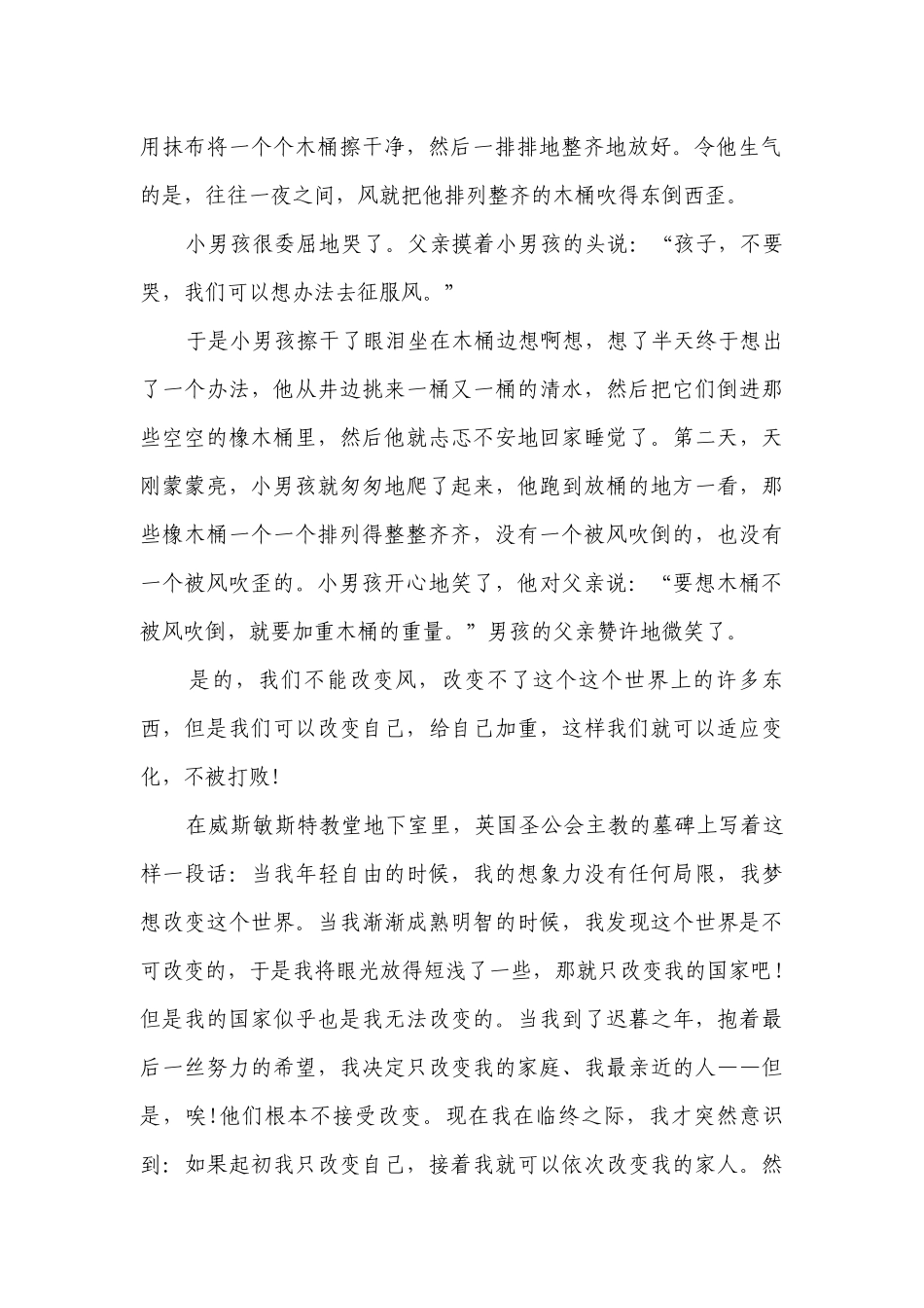 最新课前三分钟演讲稿最新版(十篇).docx_第2页