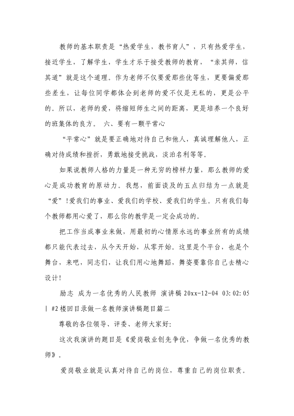 最新做一名教师演讲稿题目(八篇).docx_第2页