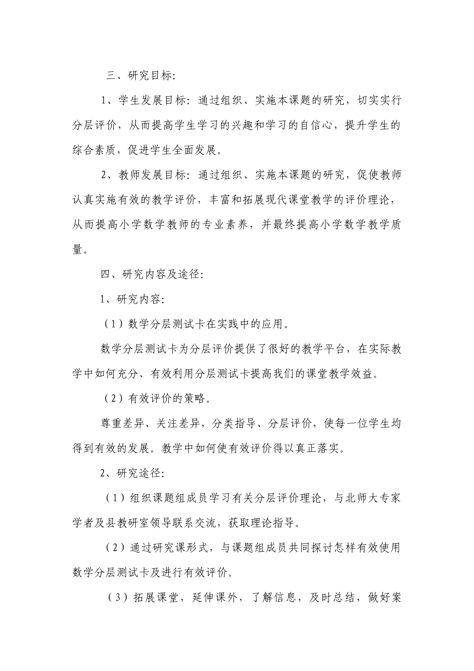 “小学数学能力提升”课题研究实验计划.docx_第2页