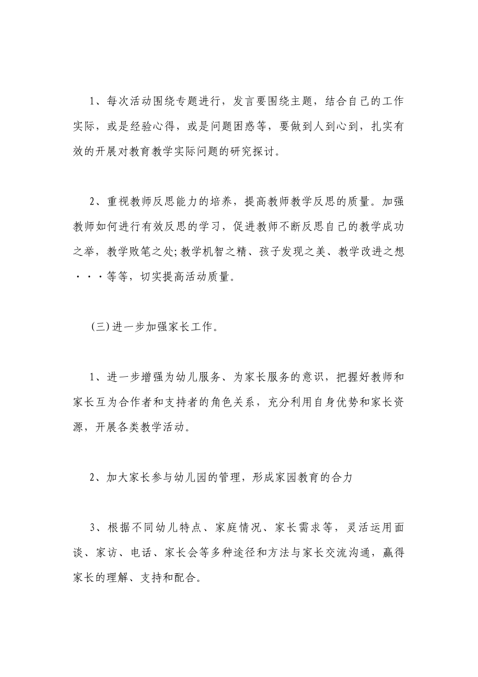 16年幼儿园秋季教学工作计划范例.docx_第3页