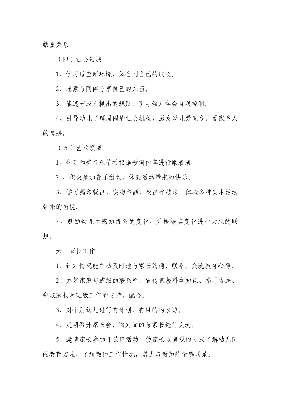 2020幼儿园大班教学工作计划范文.docx_第2页