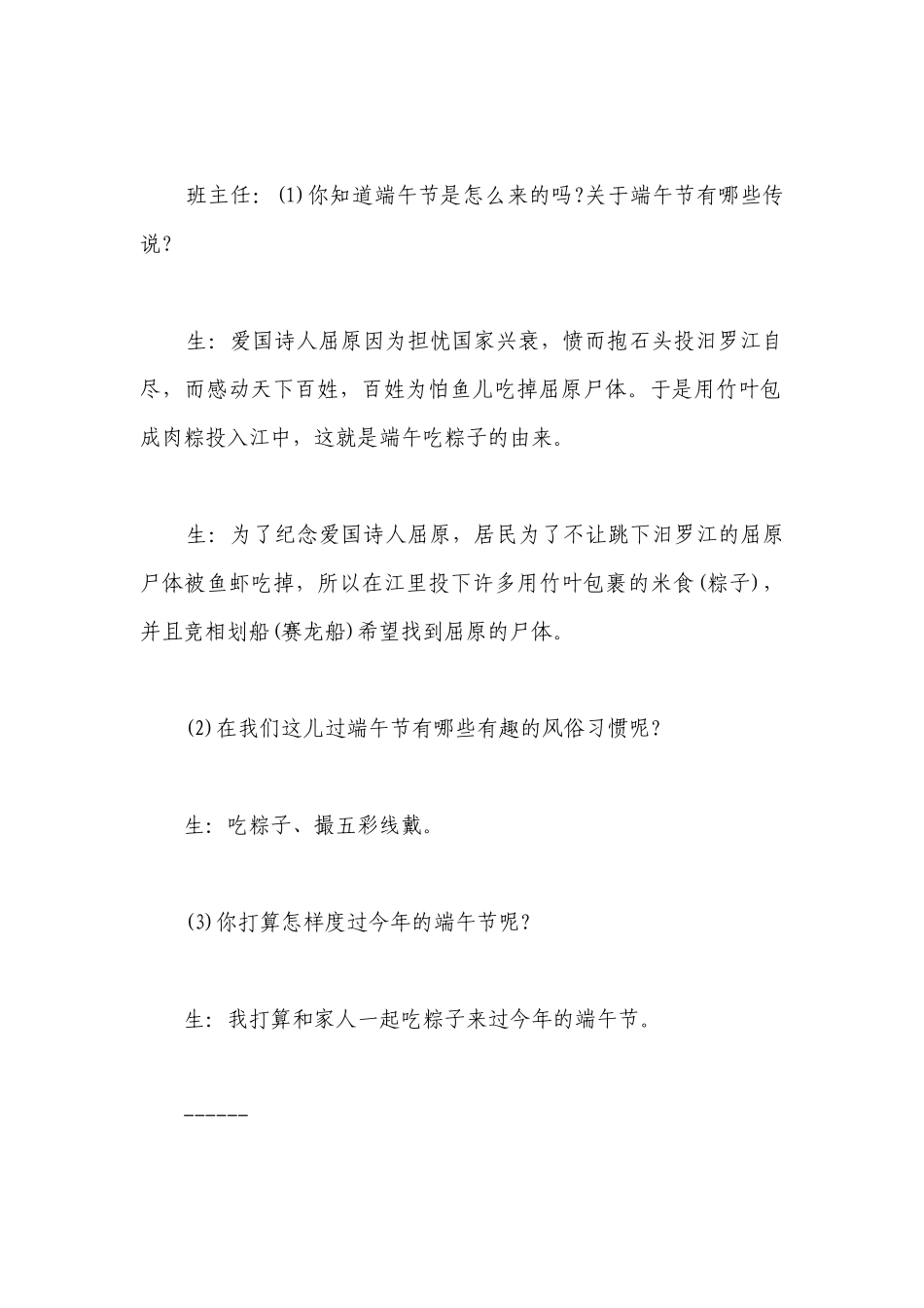 2021品味端午传承文明主题班会教案范文.docx_第3页