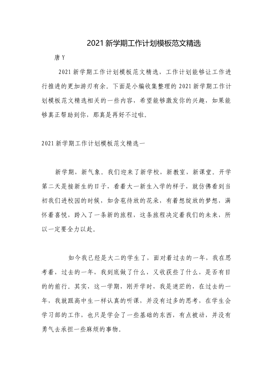 2021新学期工作计划模板范文精选.docx_第1页