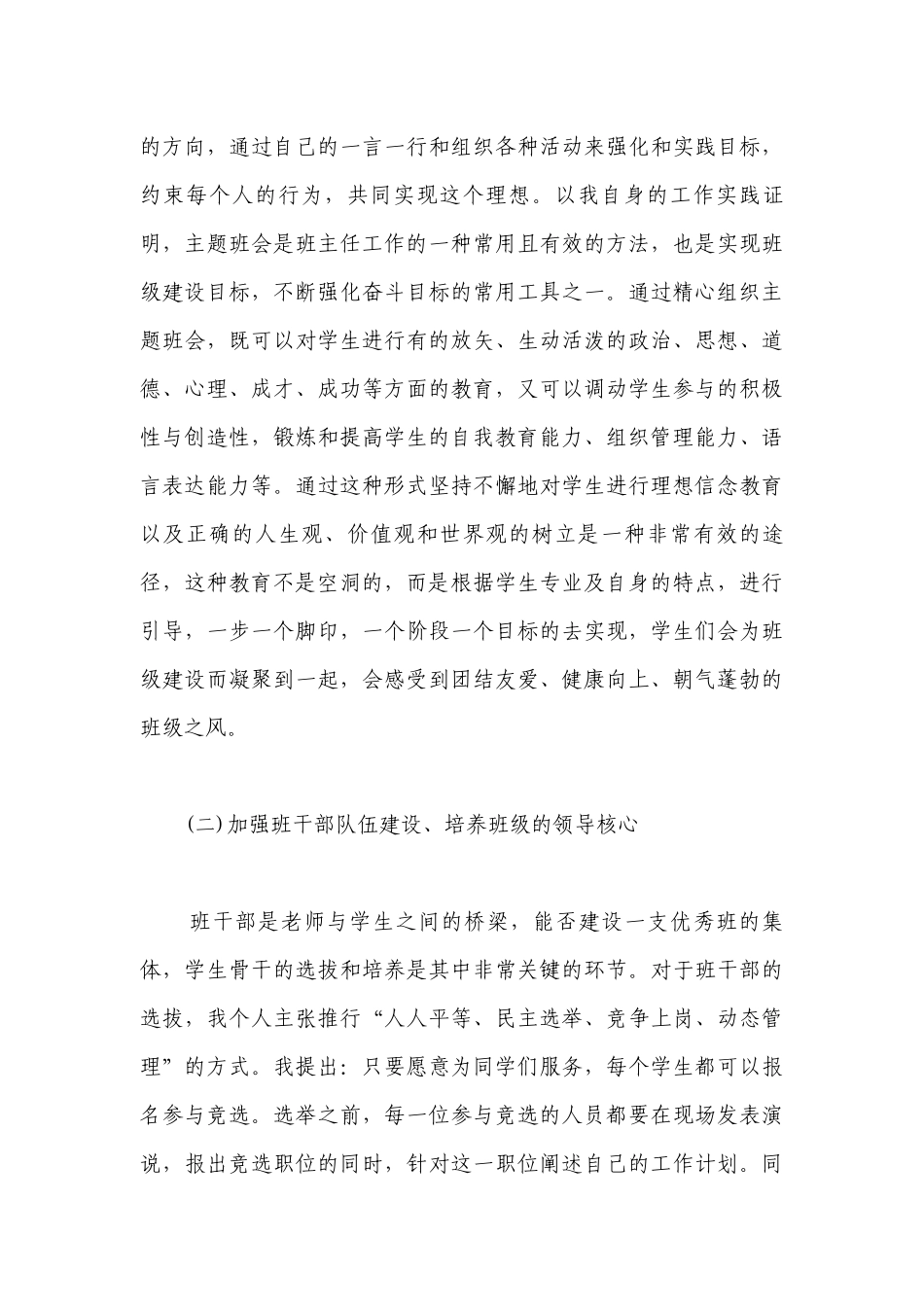 2023大学辅导员工作计划 高校辅导员工作计划范文精选8篇.docx_第3页