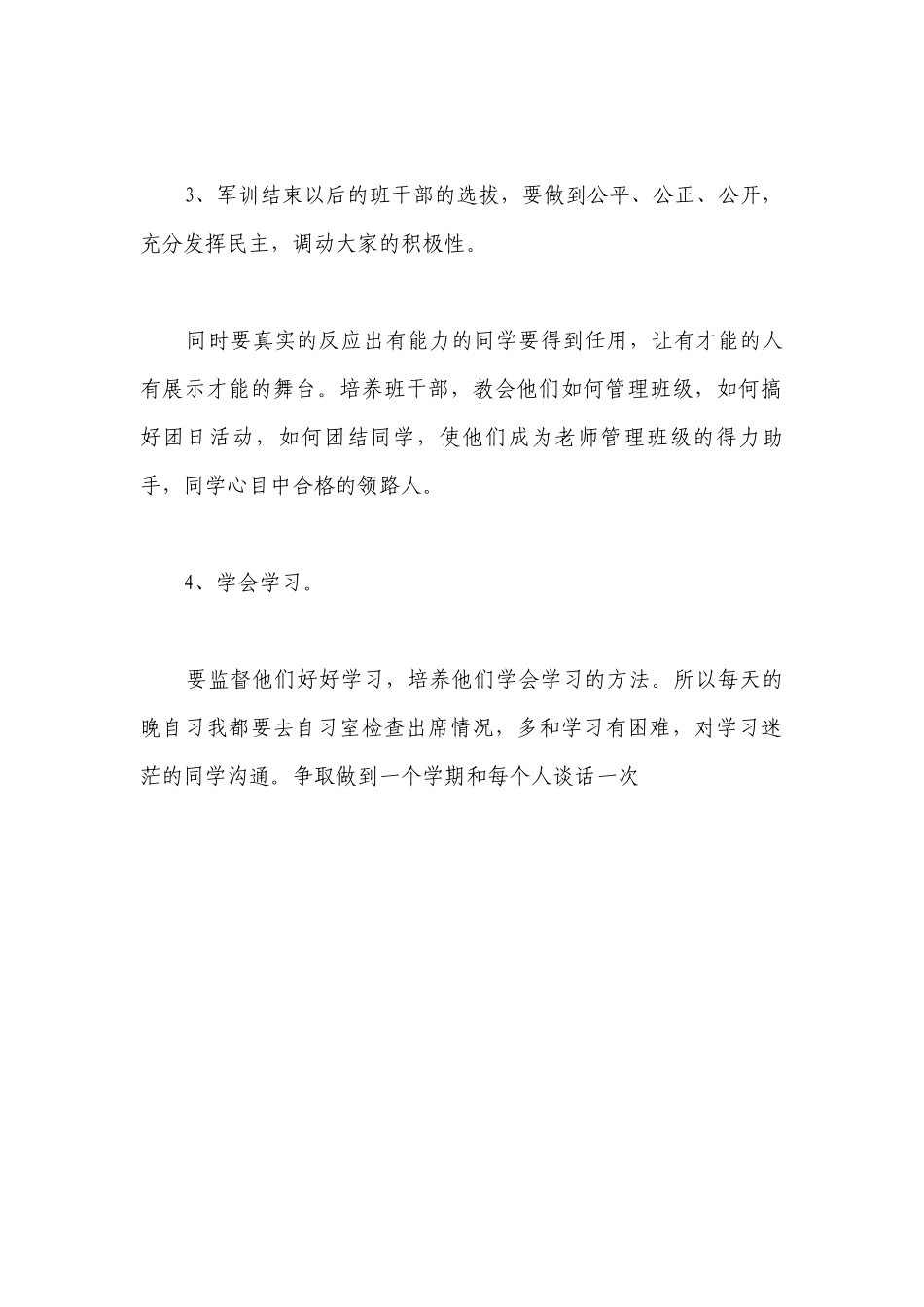 2023大学班主任工作计划和目标 大学班主任工作计划2023第二学期.docx_第2页